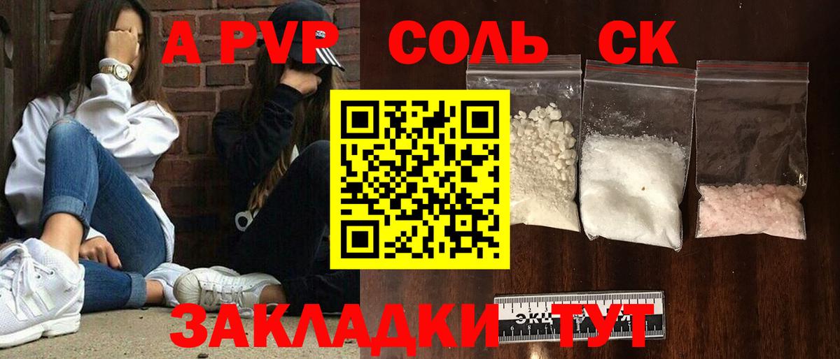 APVP Соль Белая Калитва