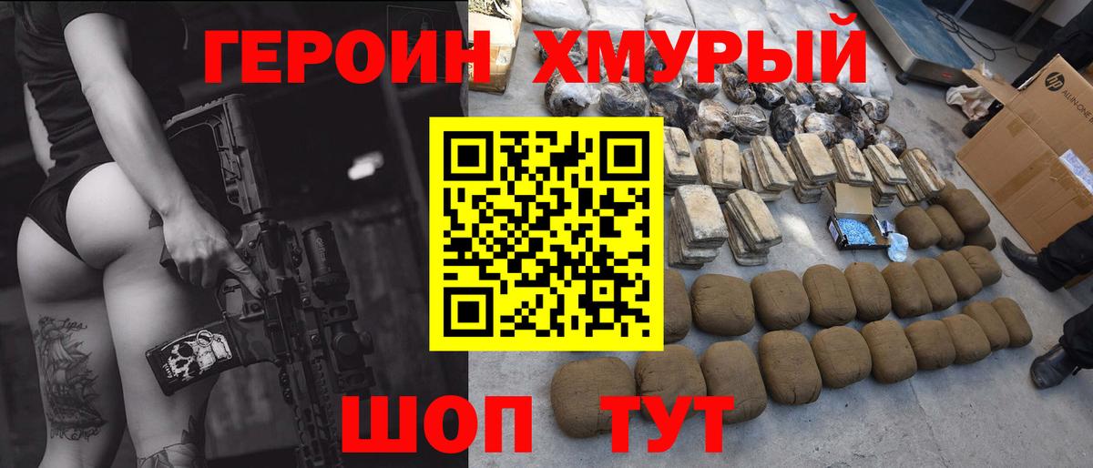 Героин герыч  Вход с VPN  ГЕРОИН  Белая Калитва 
