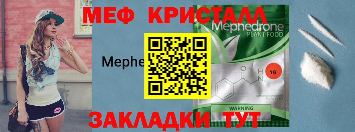 МЯУ-МЯУ  Меф мяу мяу  Белая Калитва  Вход с VPN  Меф VHQ 